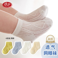 浪莎婴儿袜子夏季薄款儿童网眼透气婴儿宝宝袜 W19147(2-3岁)