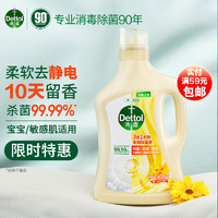 Dettol 滴露 衣物除菌柔顺剂护理剂  柔软防静电  除菌除螨阳光金盏花2.5L