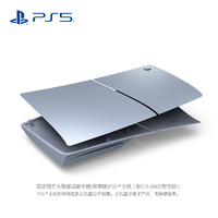 SONY 索尼 PS5主机盖 - 亮灰银（轻薄版）