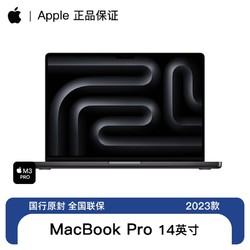 Apple 苹果 MacBook Pro 14英寸 M3 Pro芯片 12核中央处理器 23款