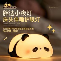 朵烨 PANDA熊猫搪胶小夜灯卧室床头护眼睡眠台灯女生儿童生日礼物