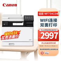 Canon 佳能 MF754Cdw  彩色激光一体机 全自动双面打印复印扫描无线办公家用多功能一体机