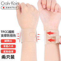 CRALVKOIN日本品牌TFCC护腕手腕固定拉伤腱鞘炎夏季运动卧推羽毛球男女 肤色（0.76mm厚度 轻薄加压）