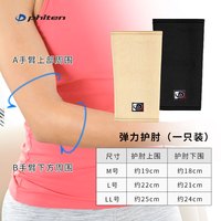 法藤日本运动护手护腕网球羽毛球护肘肘部成人护具 弹力护肘米色（一只装） LL