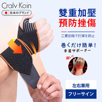 CRALVKOIN日本品牌护腕运动防扭伤绷带举重力量训练卧推缠绕手腕护具