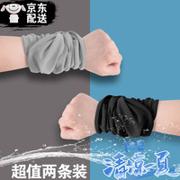 旅途漫步跑步擦汗手腕巾运动吸汗护腕冷感速干护手腕带汗巾超薄款毛巾 灰色+黑色 组合【超值两条装】