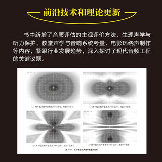 音频工程师手册 第5版