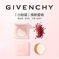 GIVENCHY 纪梵希 光彩焕肤粉凝霜素颜霜 不参与其他活动