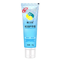 88VIP：Longrich 隆力奇 蛇油护手霜 50g