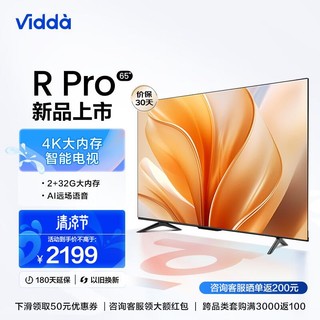 Vidda R65 Pro 海信电视 65英寸 2G+32G