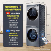 今日必买：Haier 海尔 XQG100-BD14376LU1+HGY100-F376U1 热泵洗烘套装
