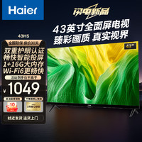Haier 海尔 85/65/55英寸电视机4K全面屏智能平板液晶彩电远场语音大内存家用客厅 43英寸 1+16G