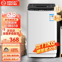 YANGZI 扬子 集团全自动洗衣机 家用小型波轮洗脱一体机大容量 净品系列 11KG