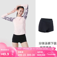 DECATHLON 迪卡侬 分体式泳衣女浮潜冲浪黑色分体游泳短裤（百搭款）S/384027243