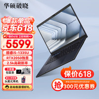 ASUS 华硕 破晓4 16英寸独显轻薄商务商用办公指纹人脸双识别笔记本电脑 i5-1335U丨RTX2050独显丨2.5k高刷 16G内存丨1T固态