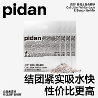 pidan白玉混合猫砂 白玉植物淀粉+膨润土 混合款2.4kg 白玉砂膨润土砂 4包