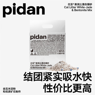 pidan 白玉混合猫砂2.4kg 白玉砂膨润土砂 单包