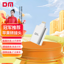 dm大迈苹果otg转接头lightning转usb转换器接口ipad平板iphone外接u盘