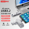 Lenovo 联想 64G 手机U盘 Type-C USB3.2 双接口旋转优盘 金属耐用 商务办公必备 SS380系列银色