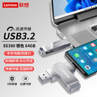 Lenovo 聯想 64G 手機U盤 Type-C USB3.2 雙接口旋轉優盤 金屬耐用 商務辦公必備 SS380系列銀色