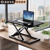 爱家生活 站立式笔记本电脑桌可升降桌面工作台家用办公桌移动折叠增高支架