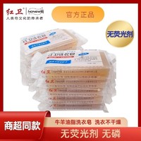 红卫 10个装正品90g洗衣皂