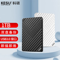 KESU 科硕 1TB 移动硬盘USB3.0 双盘备份K205-晧月白 2.5英寸外置存储