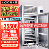 麦大厨 商用冰柜食品生胚包子饺子海鲜零下-45度22盘立式风冷冰箱超低温速冻柜 MDC-ZLA5-E22T