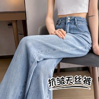 天丝牛仔裤女夏季薄款2023年新款高腰小个子浅色直筒阔腿裤子微阔