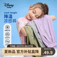 Disney 迪士尼 男女童宽松防蚊裤2024夏季新款儿童凉感长裤薄款 迷雾紫 130cm(建议体重50-58斤左右)
