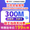 中国联通 江苏联通宽带新装办宽带200M包年