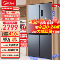 Midea 美的 476升冰箱十字四开对开门一级风冷双变频PT净味超薄可嵌入大容量