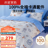 MERCURY 水星家纺 床上三/四件套 100%纯棉套件被套床单枕套卡通套1.5m床(适配200