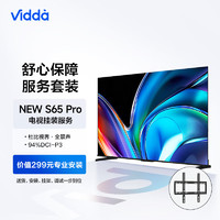 Vidda NEW S65 Pro 海信电视 65英寸 120Hz高刷 4+64G 远场语音 游戏智能液晶电视65V1N-Pro