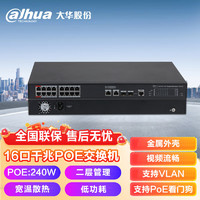 da hua 大华 dahua大华16口千兆POE交换机二层网管型安防监控网络分线器分流器机架式DH-S3101C-16GT2GT2GF-240