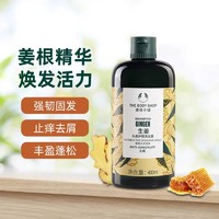 TheBodyShop美体小铺生姜洗发露膏强韧固发质防脱控油蓬松洗发水