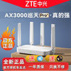 ZTE 中兴 2023新款中兴巡天ax3000巡pro+无线路由器wifi6高速家用通用2.5G