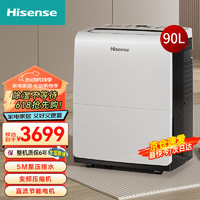 海信（Hisense）90L/天除湿机 商住两用230㎡大面积抽湿机 别墅仓库地下室工业大功率除湿器 变频泵压上排水抽湿器