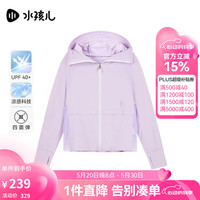 水孩儿(SOUHAIT)童装女童防晒衣2024夏季儿童凉感上衣防紫外线外套 凝香紫 UPF40+ 150cm