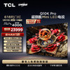 TCL 电视 98Q10K Pro 98英寸 Mini LED 5184分区 XDR 5500nits QLED量子点 超薄 4K 平板电视 98英寸