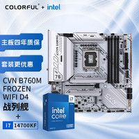COLORFUL 七彩虹 CPU套装 CVN B760M FROZEN WIFI i7-14700kF盒装