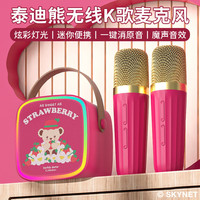 Teddy Bear Collection 泰迪珍藏 蓝牙音箱 话筒音响一体 麦克风k歌音响直播k歌宝话筒儿童 家用娱乐户外便捷  MK02 草莓熊