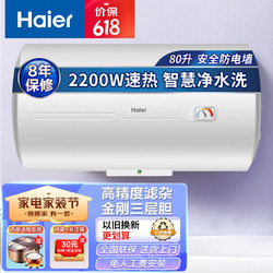 Haier 海尔 80/100升电热水器家用