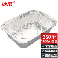 冰禹 一次性锡纸餐盒方形空气炸锅铝箔碗盘烧烤箱通用 1000ml250个