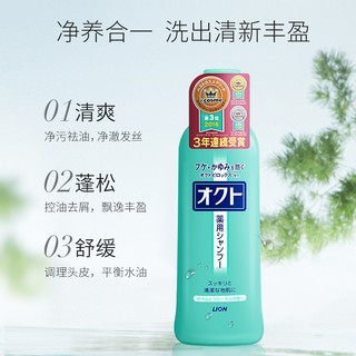 日本狮王洗发水控油蓬松去屑止痒男女洗头膏露品牌