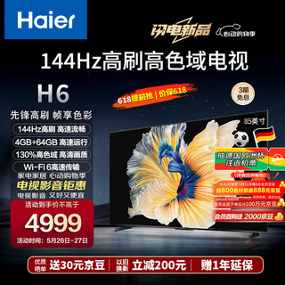 Haier 海尔 85H6 85英寸电视4K超高清144Hz全面屏4+64GB超薄游戏电视智能液晶平板电视机