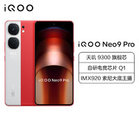 iQOO Neo9 Pro 红白魂 12GB+512GB 全网通5G新品手机天玑9300旗舰芯
