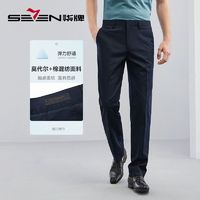 百亿补贴：SEVEN 柒牌 男士商务休闲直筒长裤