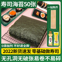喵小柚 寿司海苔大片50张做紫菜片包饭专用材料食材饭团家用工具套装全套