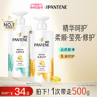 88VIP：PANTENE 潘婷 乳液洗发水露护发素丝质柔顺去油蓬松修护滋润改善毛躁洗头膏